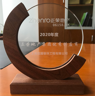 快讯丨上海荔园装饰荣获2020年度正荣地产集团优秀供应商